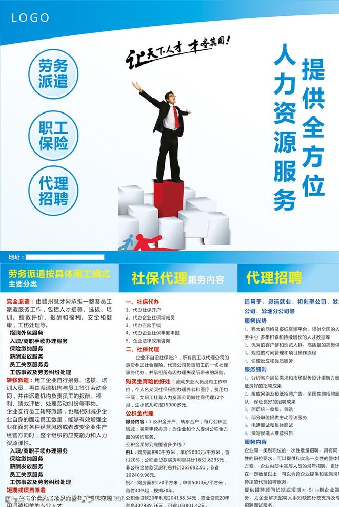 人力資源三折頁設(shè)計(jì)指南 視覺與專業(yè)并重的素材之道
